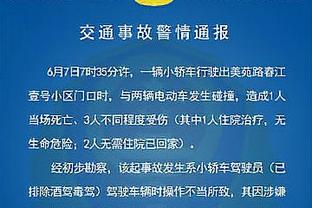 科尔曼谈勒温染红：慢放会让情况看起来更严重，这是正常的铲球